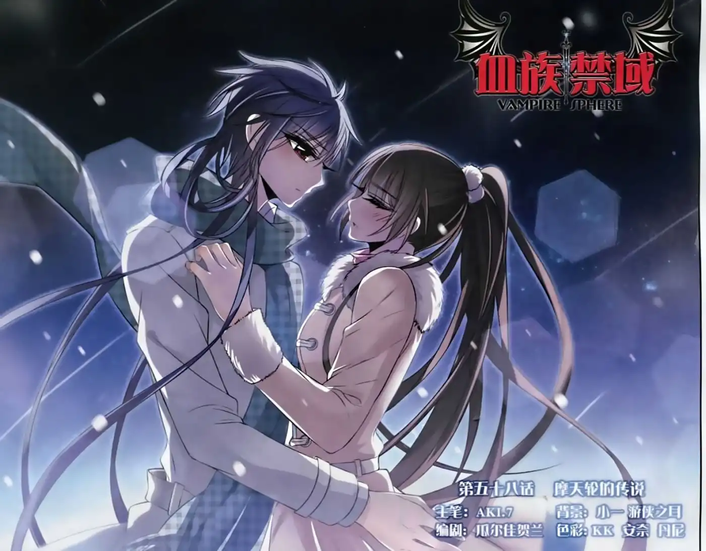 Vampire Sphere Chapter 58 1